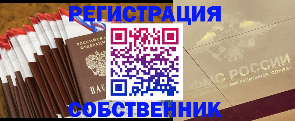 временная прописка в Камне-на-Оби