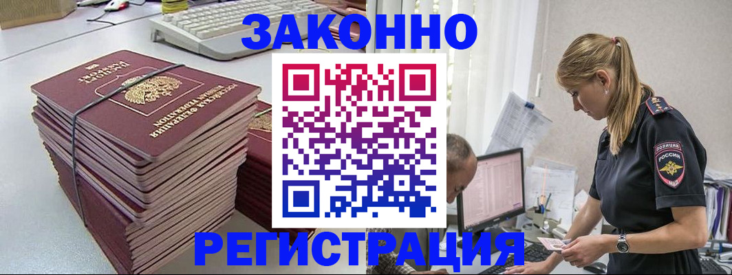 прописка в Камне-на-Оби