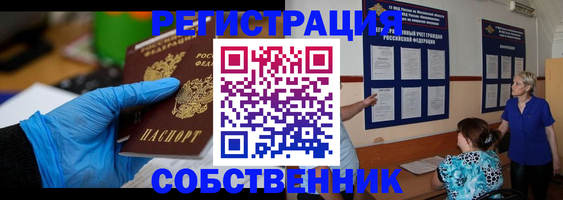 прописка штамп в Камне-на-Оби