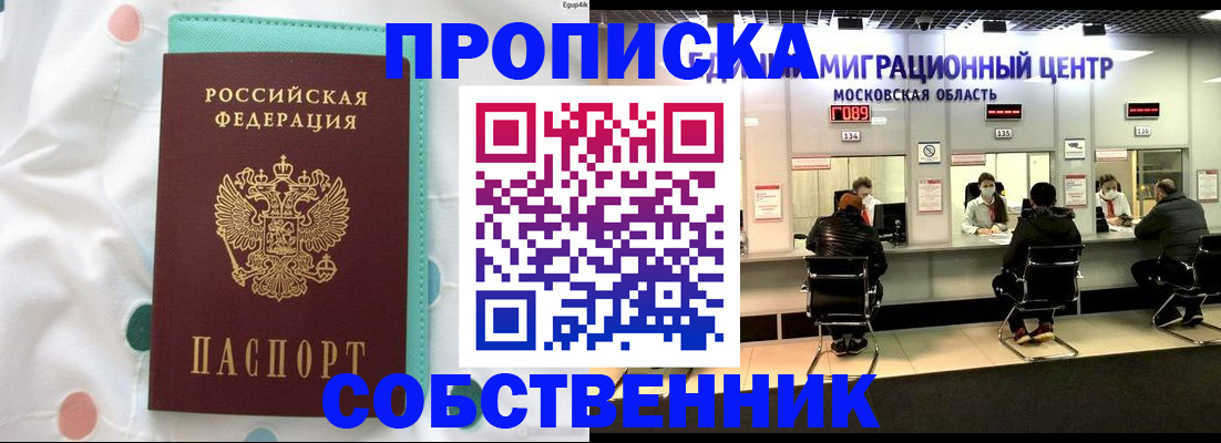 прописка в квартире в Камне-на-Оби